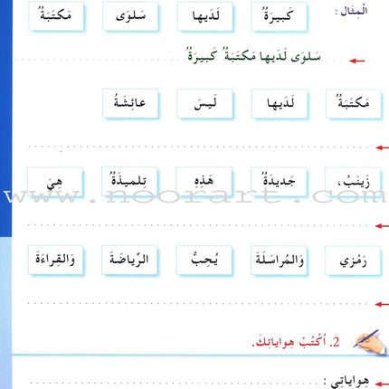 I Love The Arabic Language Workbook: Level 3