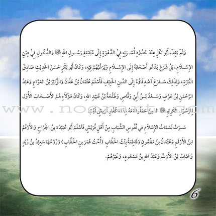 Biography of the Prophet for Children (Set of 10 Books) سلسلة السيرة النبوية للأطفال