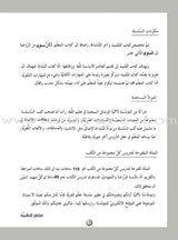 ICO Learn Arabic Workbook: Level 3  (Combined Edition) تعلم العربية