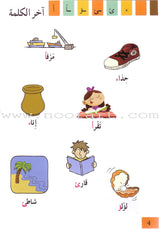 My Letters in a Dictionary حروفي في قاموس