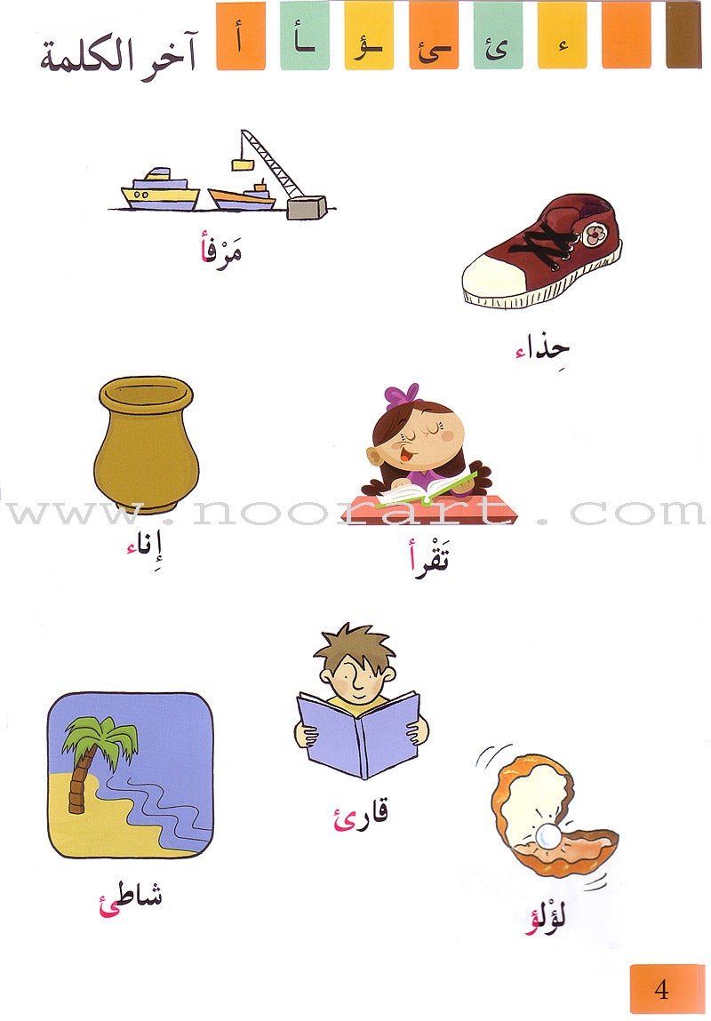 My Letters in a Dictionary حروفي في قاموس
