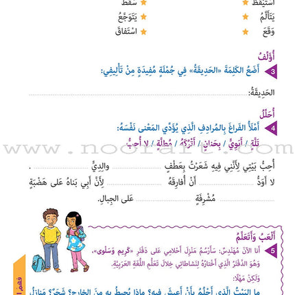 Who Can Help Me in Text Comprehension and Composition: Level 2 من يساعدني - فهم النص والتعبير