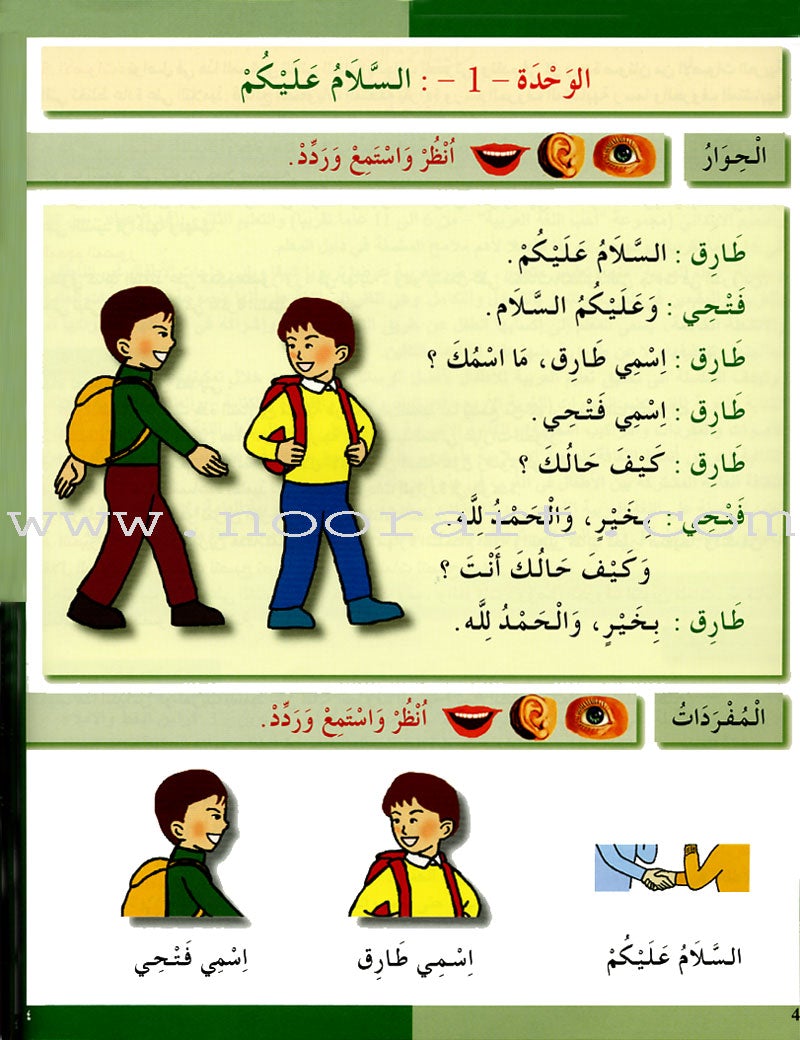 I Love The Arabic Language Textbook: Level 2