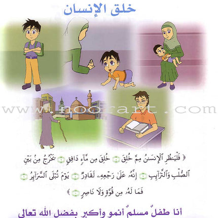 Qur'anic Kid's Club Curriculum - The Beloved of The Holy Qur'an: Level 2, Part 2 منهاج نادي الطفل القرآني أحباب القرآن