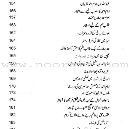 Imam Ahmad bin Hanble (urdu) إمام أحمد بن حنبل