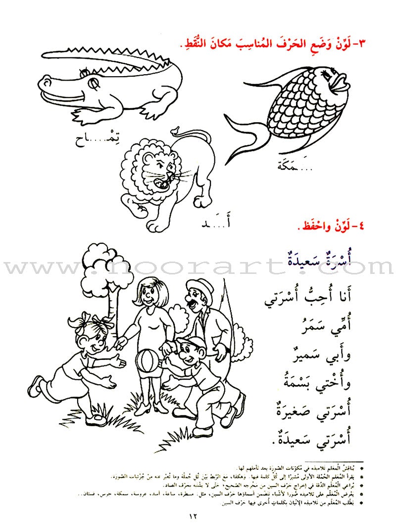 Introduction Into Arabic Reading المدخل إلى القراءة العربية