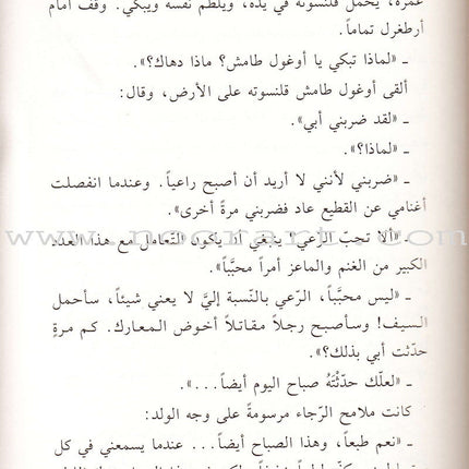 Merhaba Sogut -Resurrection Dirilis and Ottoman Empire مرحبا سوغوت قيام أرطغرل وانبعاث الدولة العثمانية