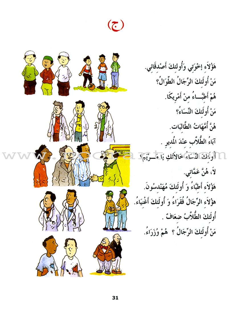 Madinah Arabic Reader: Book 2