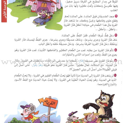 I Love Arabic Textbook: Level 3 أحب العربية كتاب التلميذ