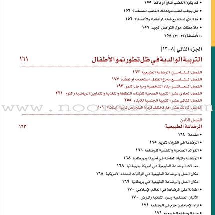 Parent-Child Relations: A Guide to Raising Children التربية الوالدية: رؤية منهجية تطبيقية في التربية الأسرية