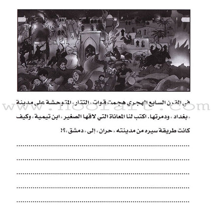 Be entertained with Imams : level 4 تسل مع الأئمة