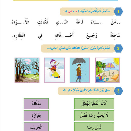 In The Arabic Language Garden Workbook: Level 2 في حديقة اللغة العربية كتاب التمارين