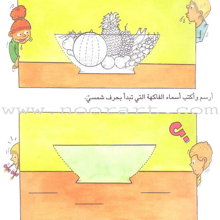 Grammar in Activities: Solar and Lunar Letters (Sun and Moon Letters) القواعد في نشاطات: الحروف القمرية والشمسية
