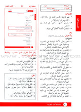 I Love Arabic Teacher Book: Level 5 (With Data CD) أحب العربية كتاب المعلم