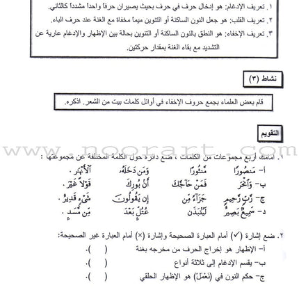 Summer Qur'anic Centers Curriculum: Level 5 (Males) منهاج المراكز القرآنية الصيفية