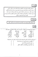 Summer Qur'anic Centers Curriculum: Level 5 (Males) منهاج المراكز القرآنية الصيفية