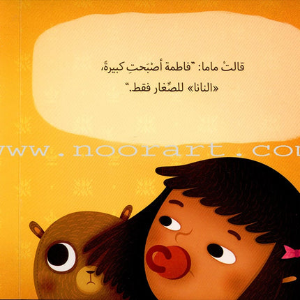 Goodbye Nana وداعًا نانا