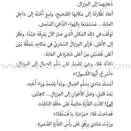 Magical Tree House (set of  11 Books) العرزال السحريّ