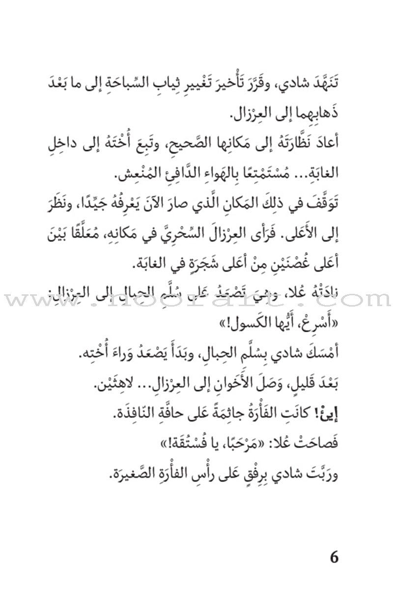 Magical Tree House (set of  11 Books) العرزال السحريّ