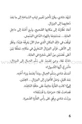 Magical Tree House (set of  11 Books) العرزال السحريّ