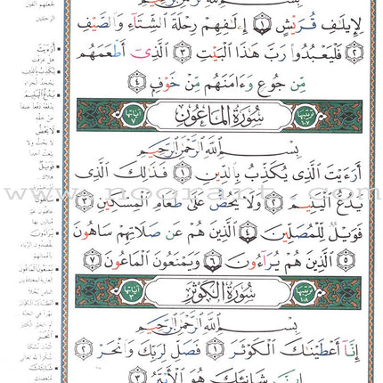 Tajweed Quran (Economic Edition, Medium Size, 5.5" x 8")