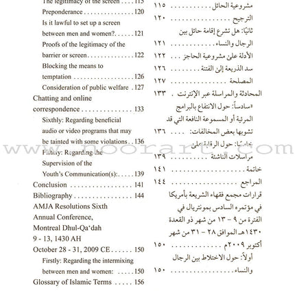 A Guide to Male-Female Interaction in Islam