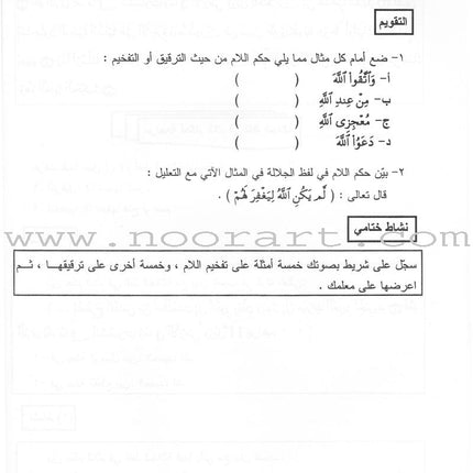 Summer Qur'anic Centers Curriculum: Level 4 منهاج المراكز القرآنية الصيفية