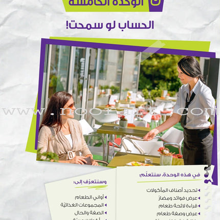 Ya Hala - Arabic For Non Native Speaker: Level 2, Part 2 (with Digital Access) يا هلا
