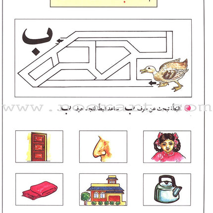 Teach Your Child Arabic - Sounds and Letters: Volume 1 علم طفلك العربية الأصوات و الحروف