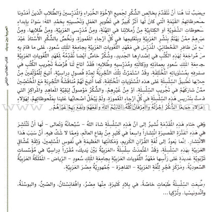 Arabic Between Your Hands Textbook: Level 2, Part 1 with online audio content العربية بين يديك