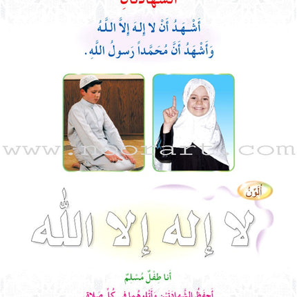 Oasis of Faith: Level 1 (Arabic Edition) واحة الايمان