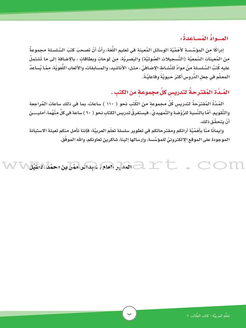ICO Learn Arabic Textbook: Level 7, Part 2 (With CD)  تعلم العربية
