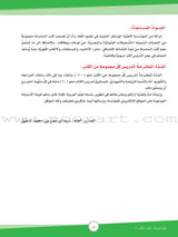 ICO Learn Arabic Textbook: Level 7, Part 2 (With CD)  تعلم العربية