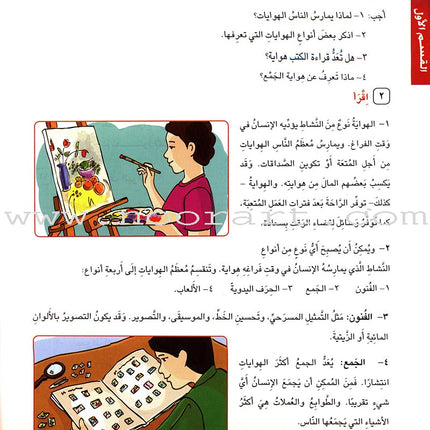 I Love Arabic Textbook: Level 5 أحب العربية كتاب التلميذ