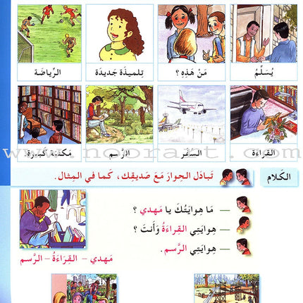 I Love the Arabic Language Textbook: Level 3 أحب اللغة العربية كتاب التلميذ