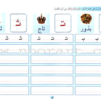 Arabic Calligraphy Club - Naskh Script نادي الخط العربي خط النسخ