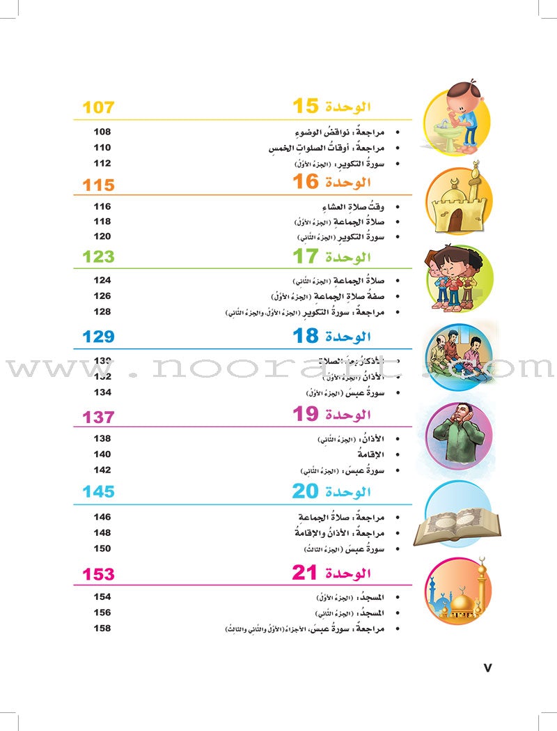 ICO Islamic Studies Textbook: Grade 3 (Arabic, Light Version) التربية الإسلامية - عربي مخفف