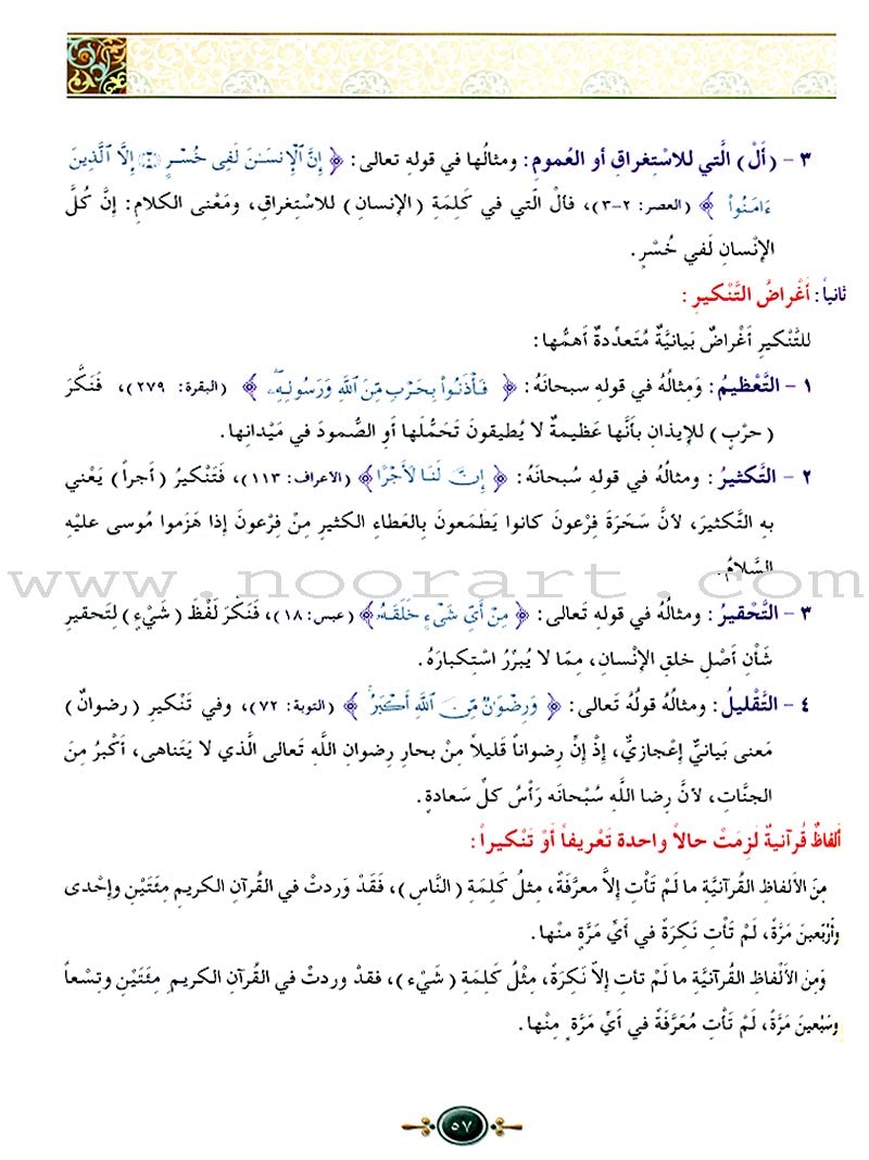 Islamic Knowledge Series - The Miraculous Qur'an: Book 20 سلسلة العلوم الإسلامية إعجاز القرآن الكريم