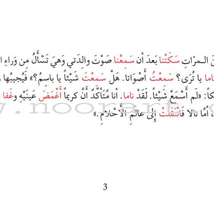 Grammar in Stories: Past Tense - Goodbye, Our Home  وداعاً يابيتنا