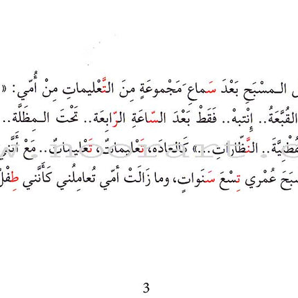 Grammar in Stories - Sun (Solar) Letters: On the Beach على الشاطئ