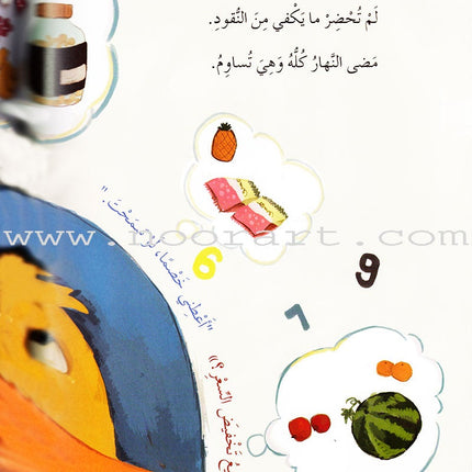 The Cockroach in the Night Series - Battuta in Trouble بطوطة في ورطة