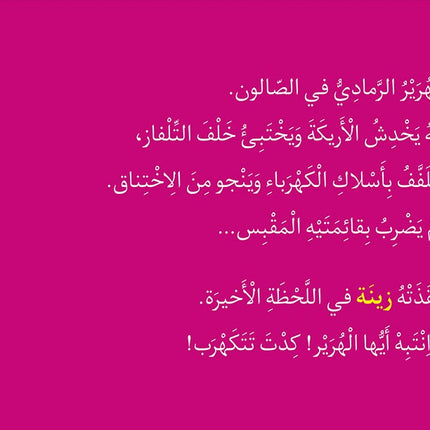 Tarboosh Series - KG2(Set of 6 Books) سلسلة طربوش