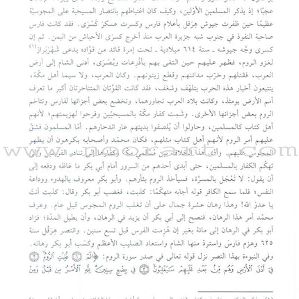 The life of Prophet Muhammad حياة محمد صلى الله عليه وسلم