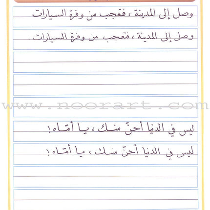 My Arabic Language Handwriting (Naskh): Level 5 لغتي والخط