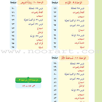 ICO Learn Arabic Textbook: Level 3, Part 1 (With Online Access Code) تعلم العربية