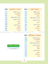ICO Learn Arabic Textbook: Level 3, Part 1 (With Online Access Code) تعلم العربية