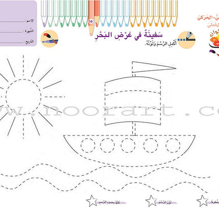 Garden of Colors : Level KG1, Part 2