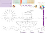 Garden of Colors : Level KG1, Part 2