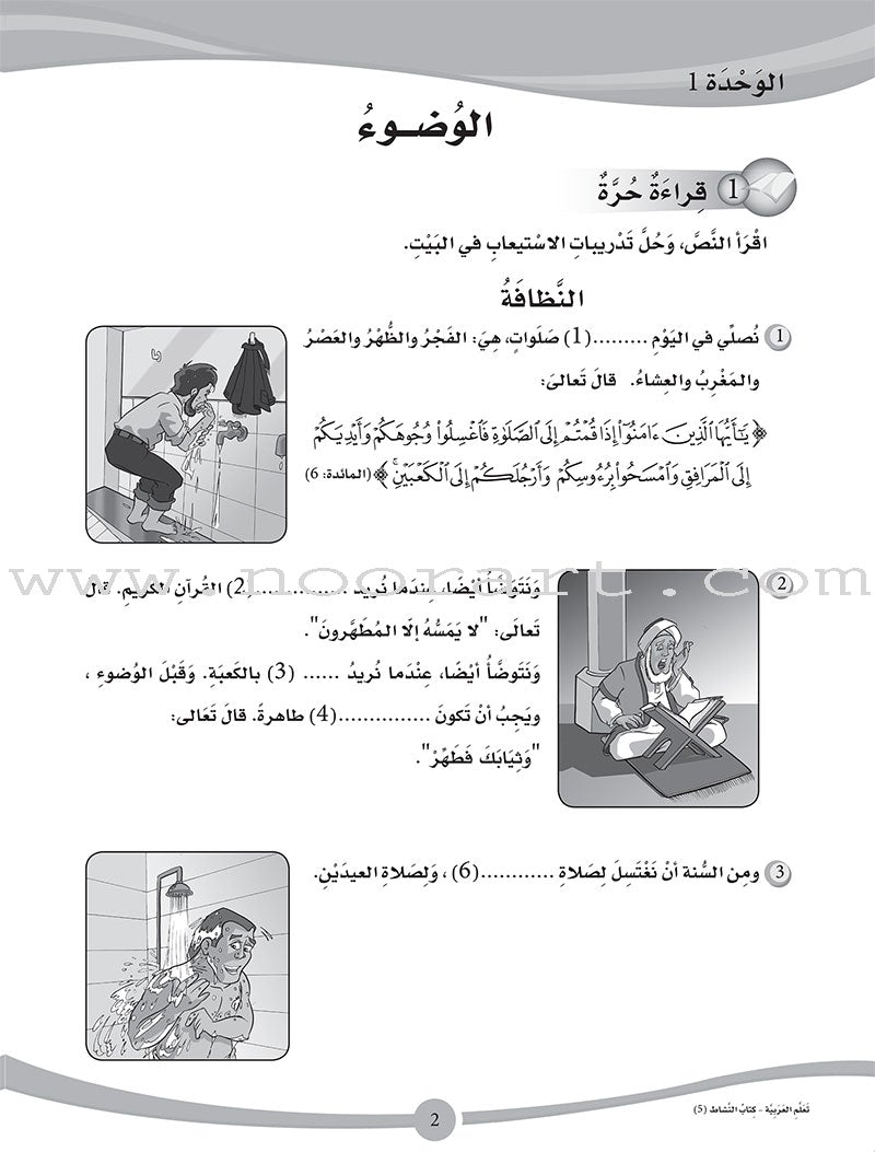 ICO Learn Arabic Workbook: Level 5 (Combined Edition) عربي - مدمج