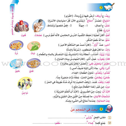 ICO Learn Arabic Textbook: Level 6 (Combined Edition, with Access Code) تعلم العربية  - مدمج